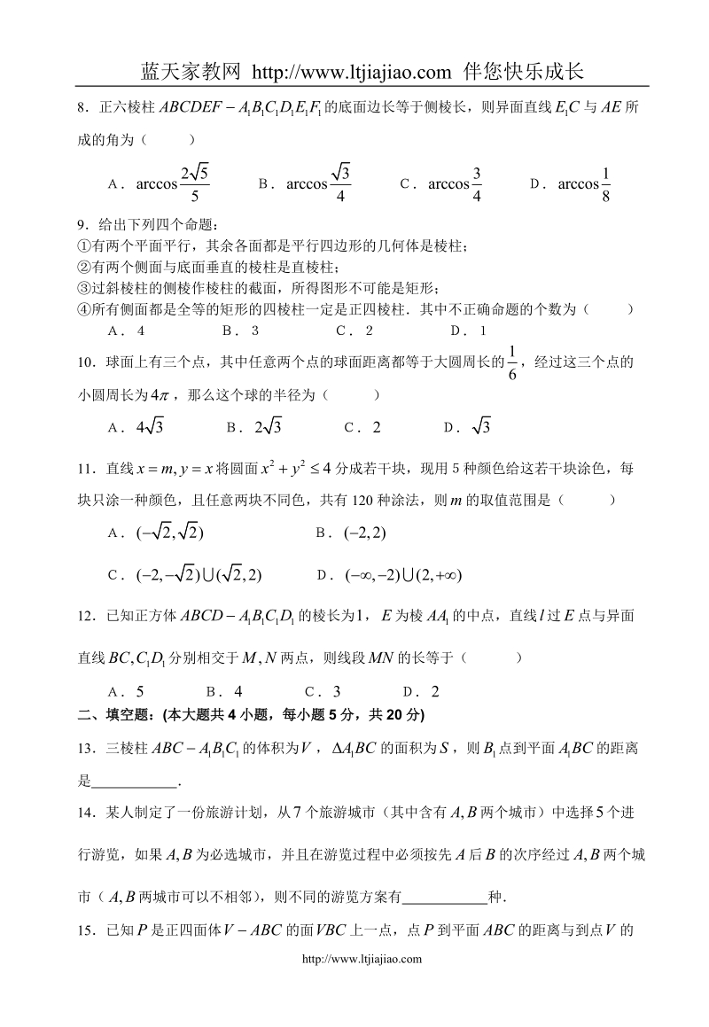 山西省平遥中学2007-2008学年度第二学期期中考试高二数学试题.doc_第2页