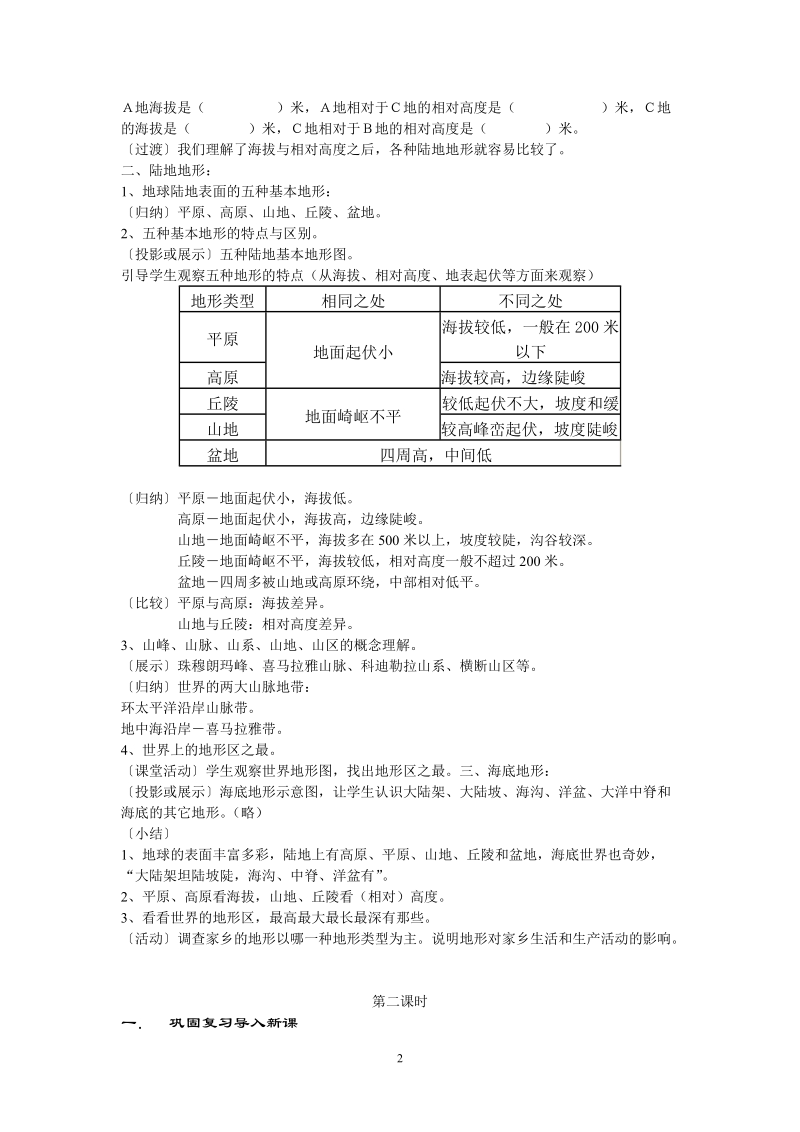 世界的地形教学案.doc_第2页