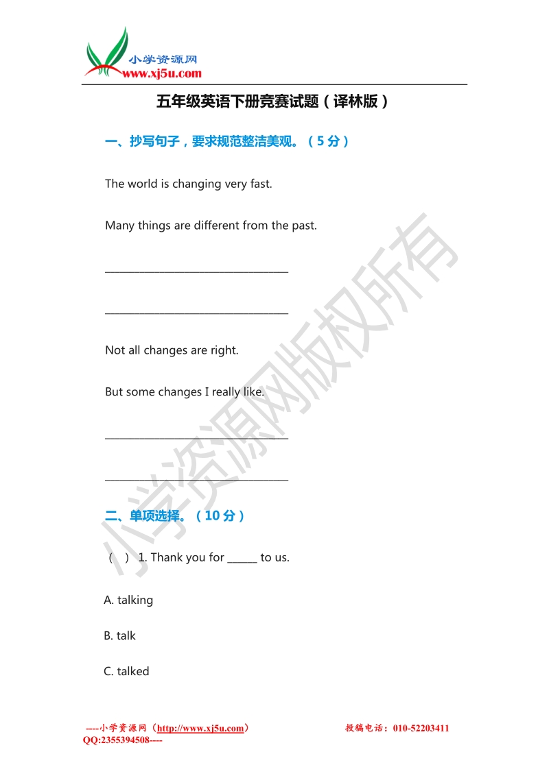 2015-2016学年：五年级英语下册竞赛试题（译林版）.doc_第1页