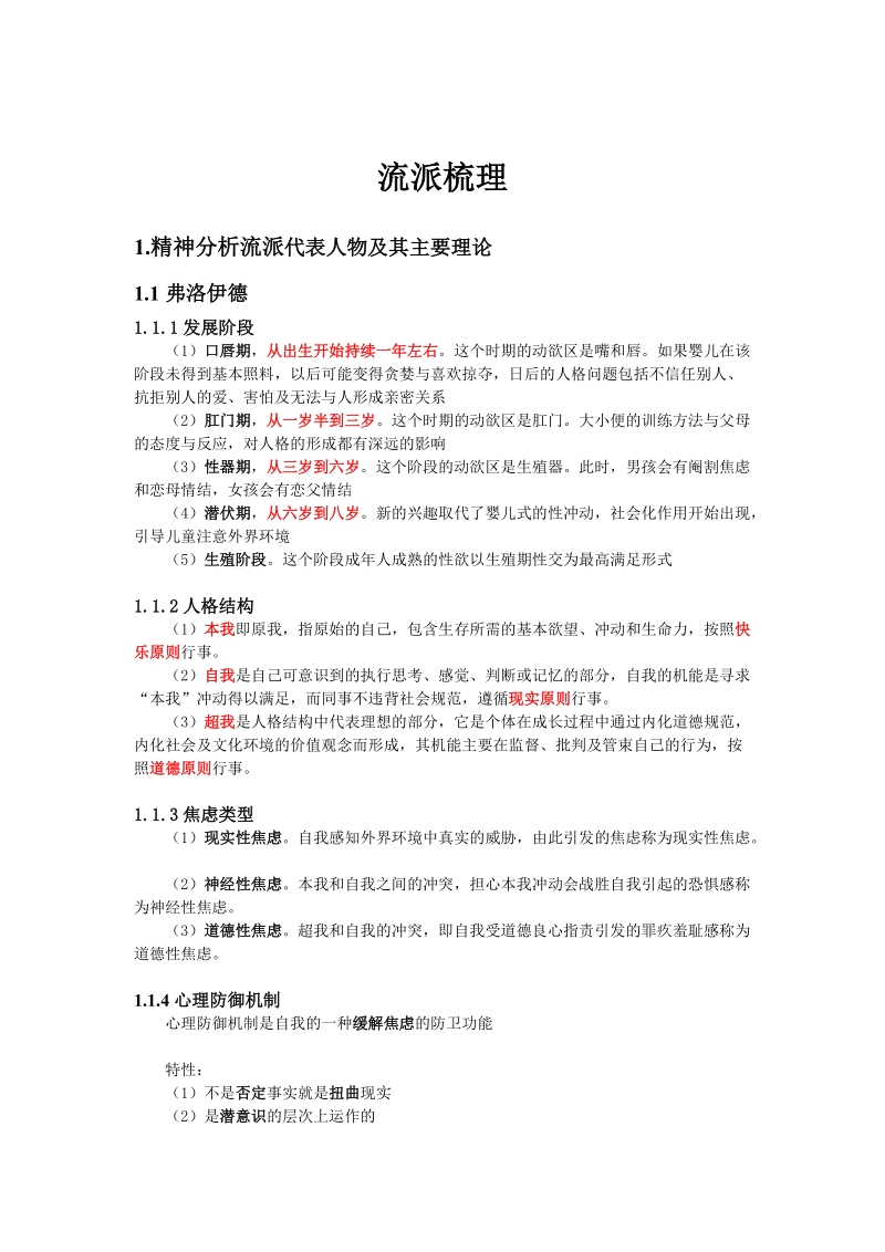 心理学流派梳理.doc_第1页