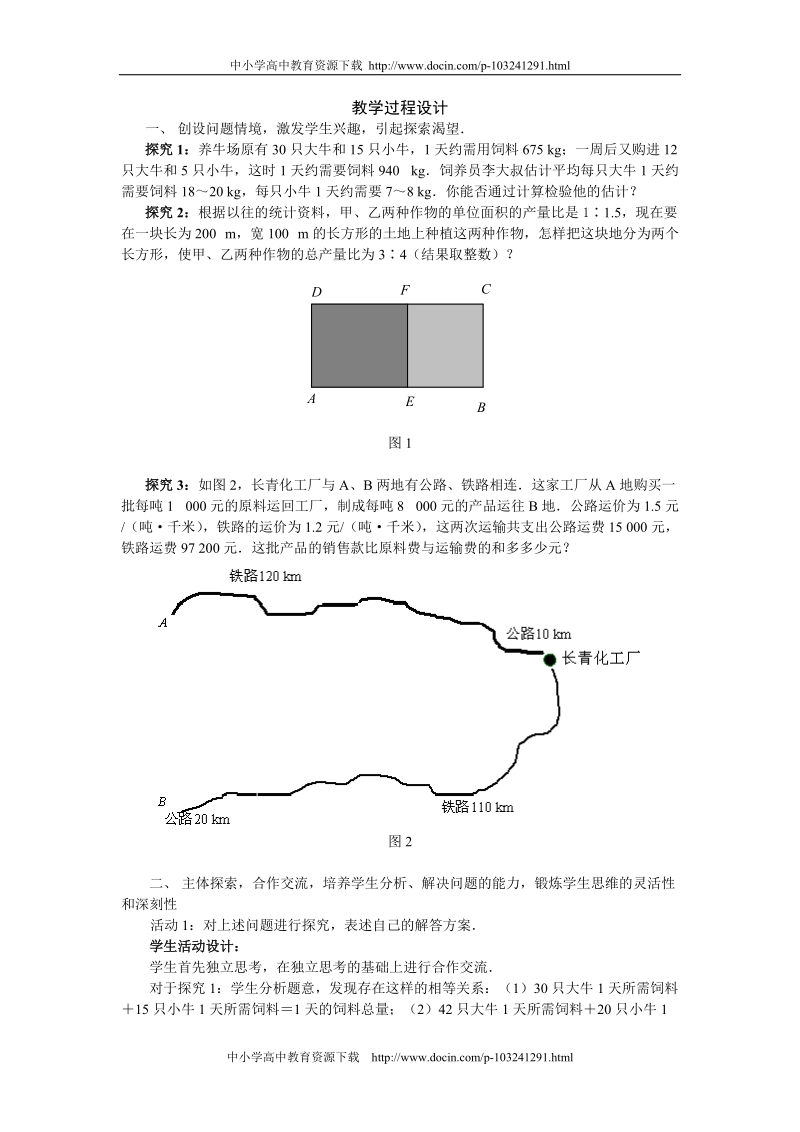 实际问题与二元一次方程组[精品教案].doc_第2页