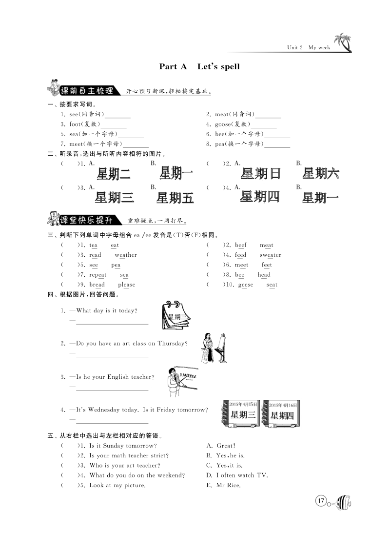 2015-2016人教pep版英语五年级上·课课练unit2 my week·parta let's spell.pdf_第1页