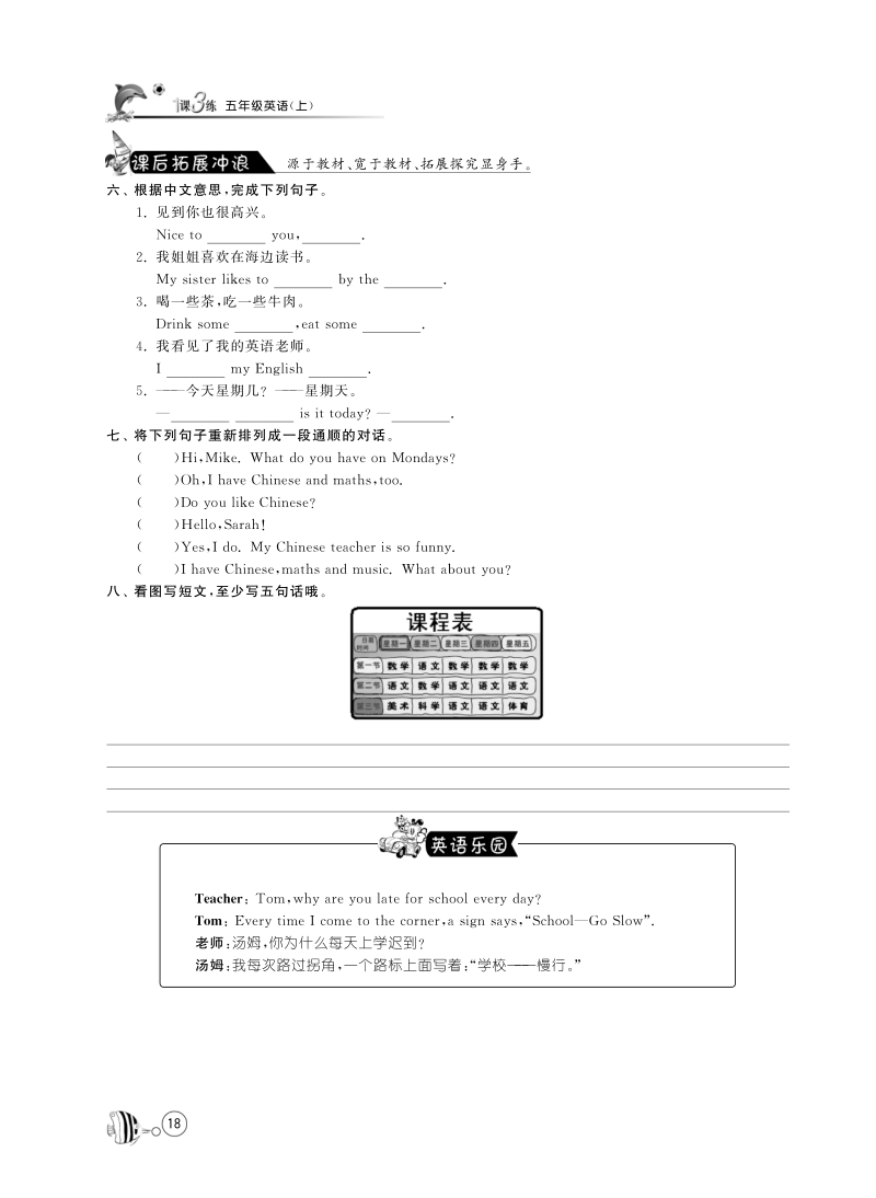 2015-2016人教pep版英语五年级上·课课练unit2 my week·parta let's spell.pdf_第2页