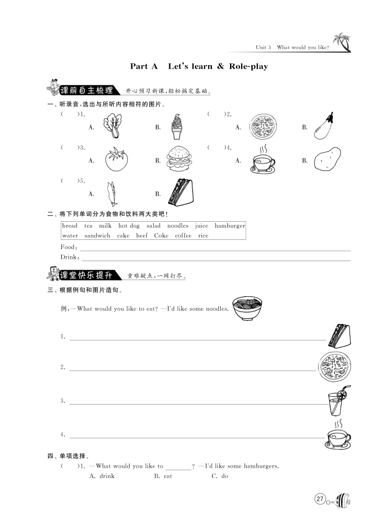 2015-2016人教pep版英语五年级上·课课练unit3 what would you like·parta let's learn and role-play.pdf_第1页