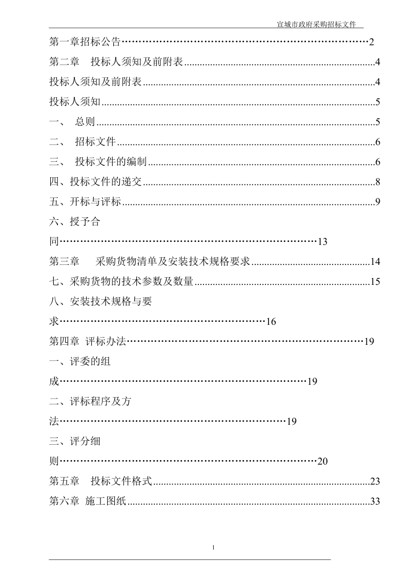 宣城市政府采购招标文件.doc_第2页