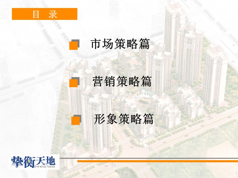 2011-来宾嘉城南岸策略案.ppt_第2页