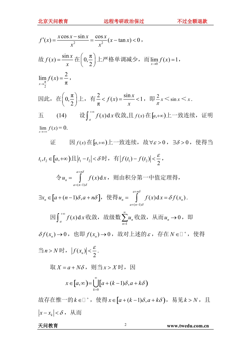 2004年上海交通大学    数学分析.doc_第2页