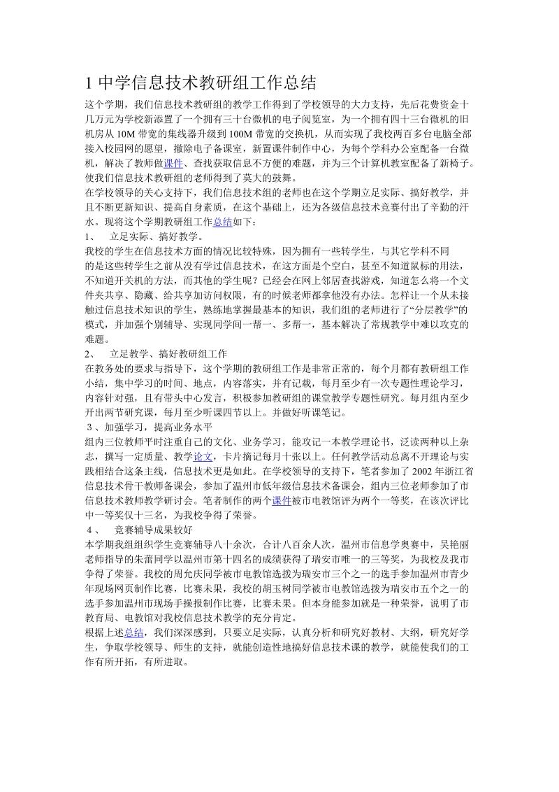 信息技术课总结大全.doc_第1页