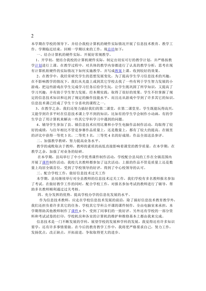 信息技术课总结大全.doc_第2页