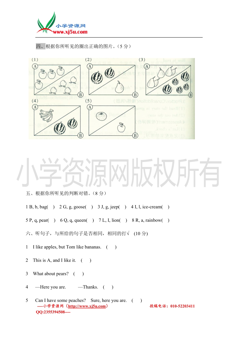 2015-2016学年三年级下学期英语第四单元测试卷（人教pep）.doc_第3页