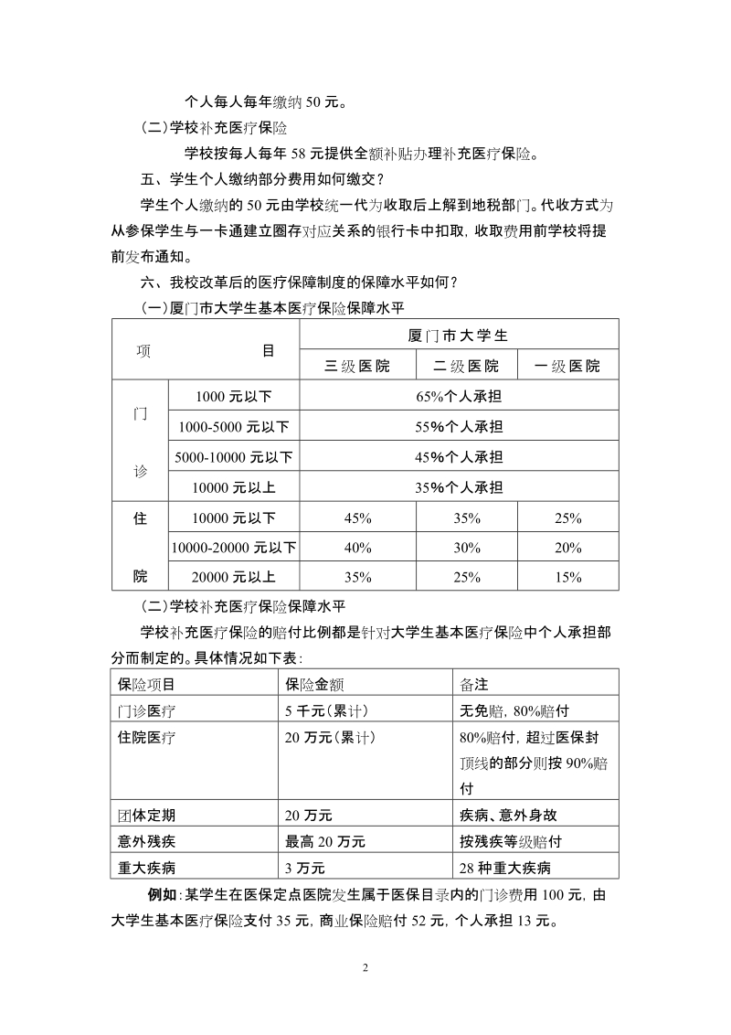 我校学生参加大学生基本医疗保险.doc_第2页