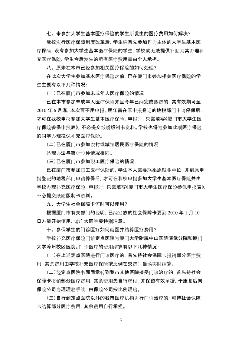 我校学生参加大学生基本医疗保险.doc_第3页