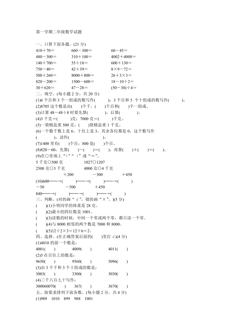 小学数学测试题多套.doc_第1页