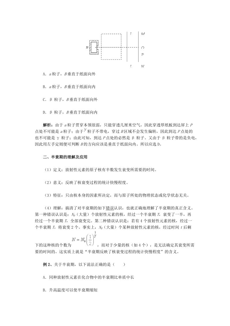 天然放射现象知识及题型归纳.doc_第2页