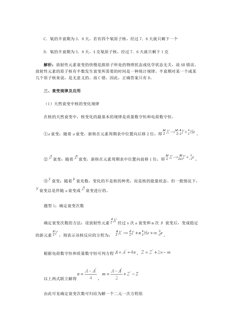 天然放射现象知识及题型归纳.doc_第3页