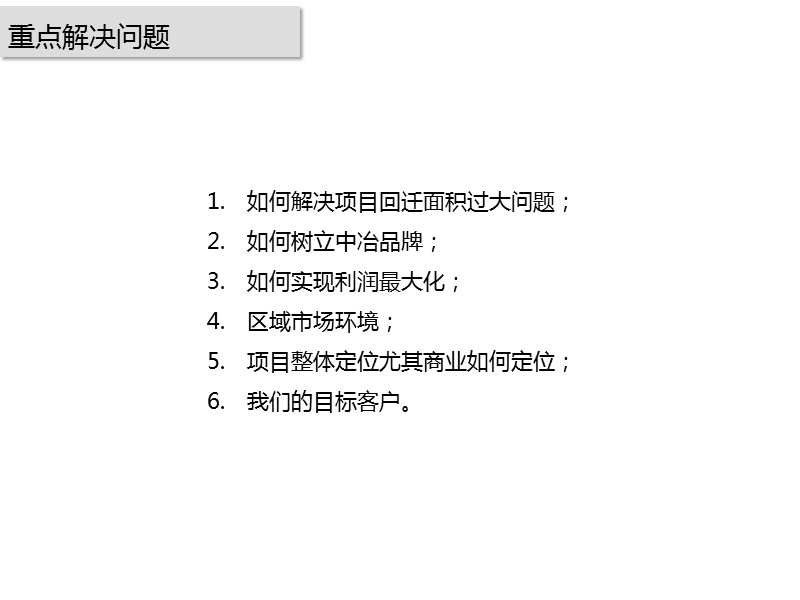 2010石家庄中冶财富广场整体发展战略定位报告150p.pptx_第3页