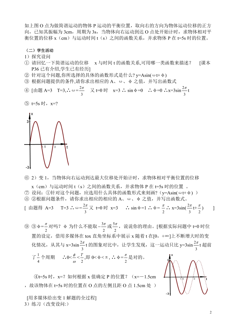 三角函数的应用(教学设计).doc_第2页