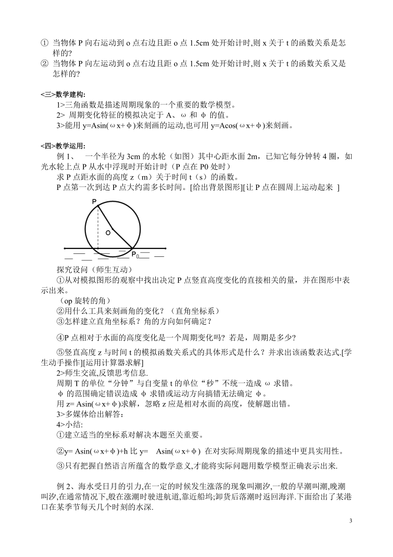 三角函数的应用(教学设计).doc_第3页