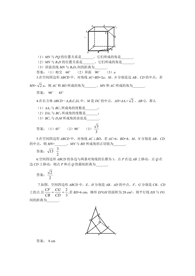 思考与练习：空间直线（三）第六课.doc_第2页