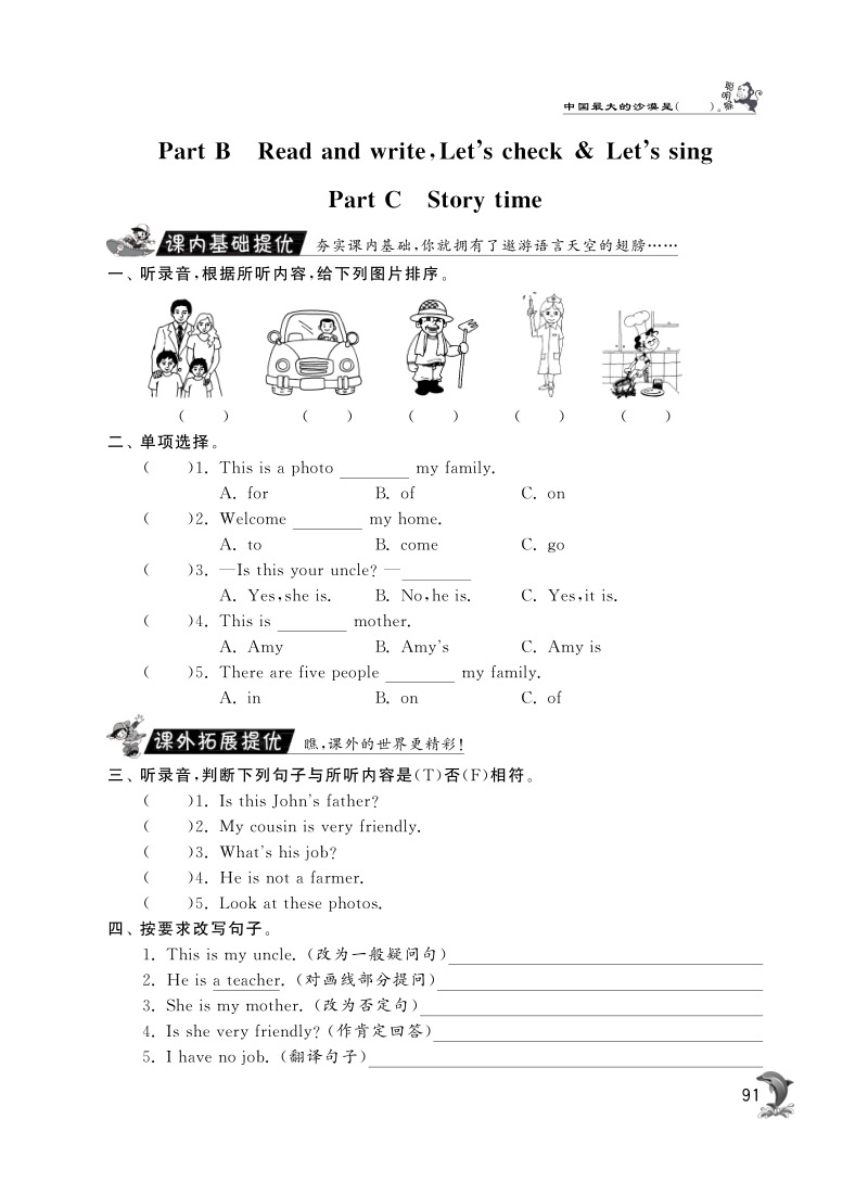 2015-2016人教pep版英语四年级上·随堂练习unit6 meet my family·partb read and write.pdf_第1页