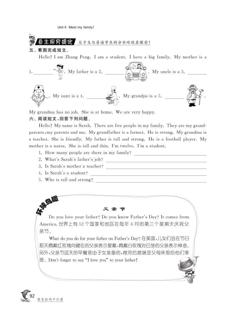 2015-2016人教pep版英语四年级上·随堂练习unit6 meet my family·partb read and write.pdf_第2页