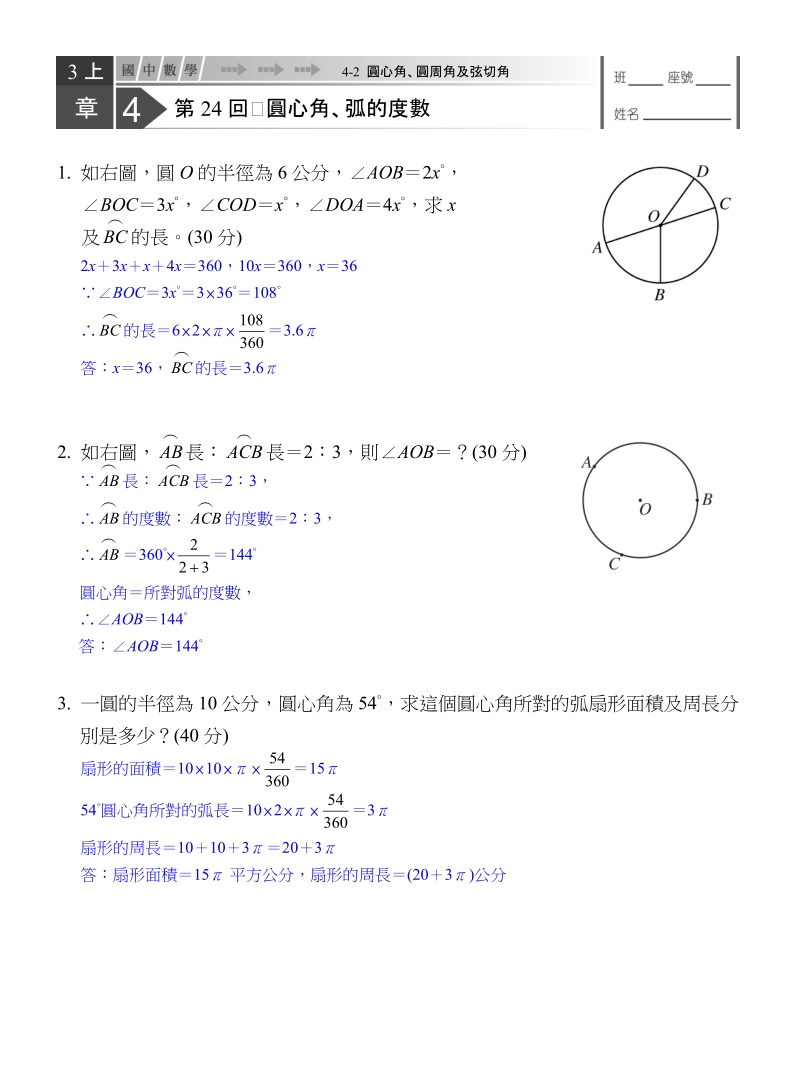 圓心角、弧的度數.doc_第1页