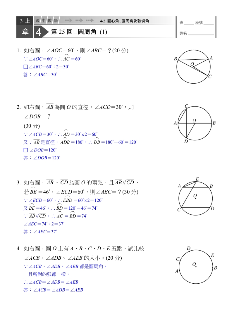 圓心角、弧的度數.doc_第2页