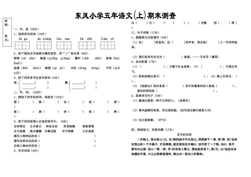 五年语文.doc_第1页