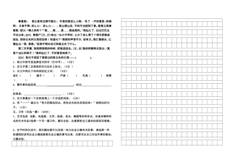 五年语文.doc_第2页