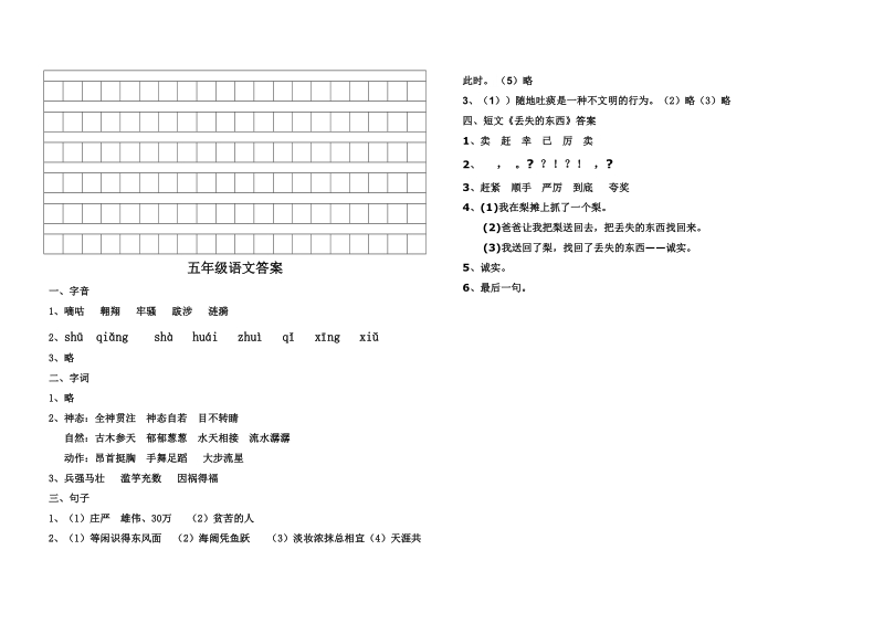 五年语文.doc_第3页