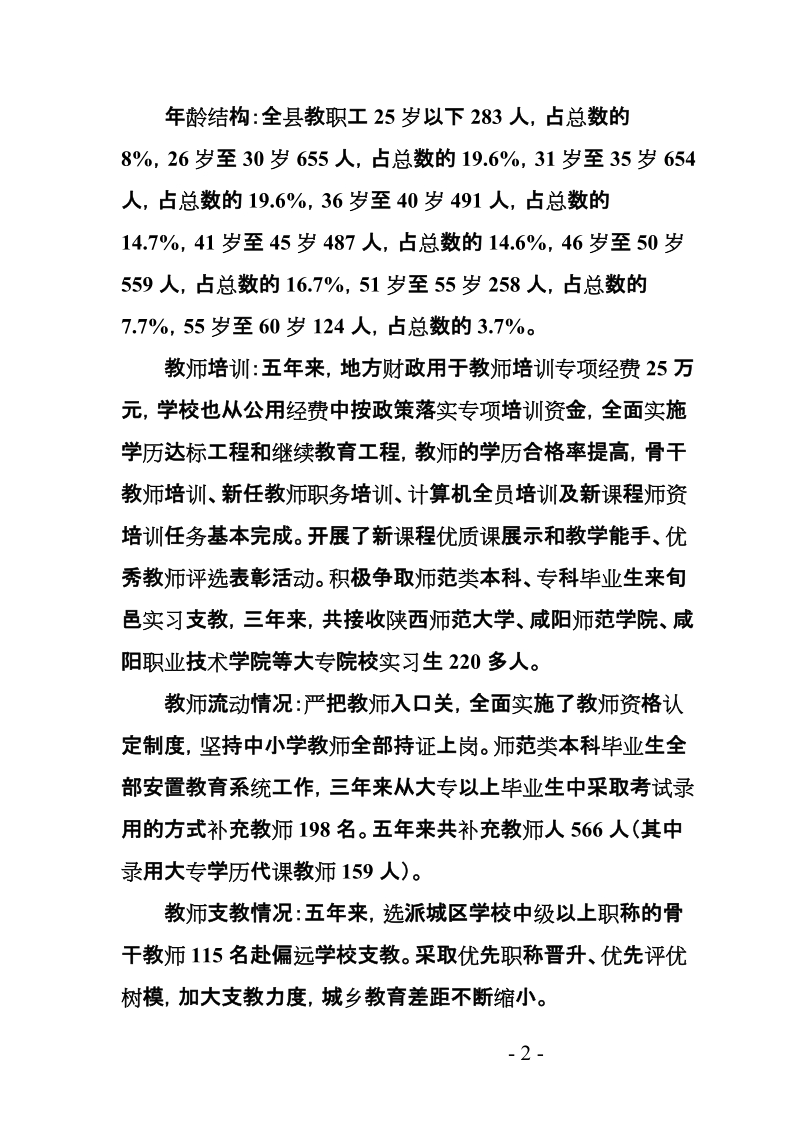 我县中小学教师心理健康问题调查.doc_第2页