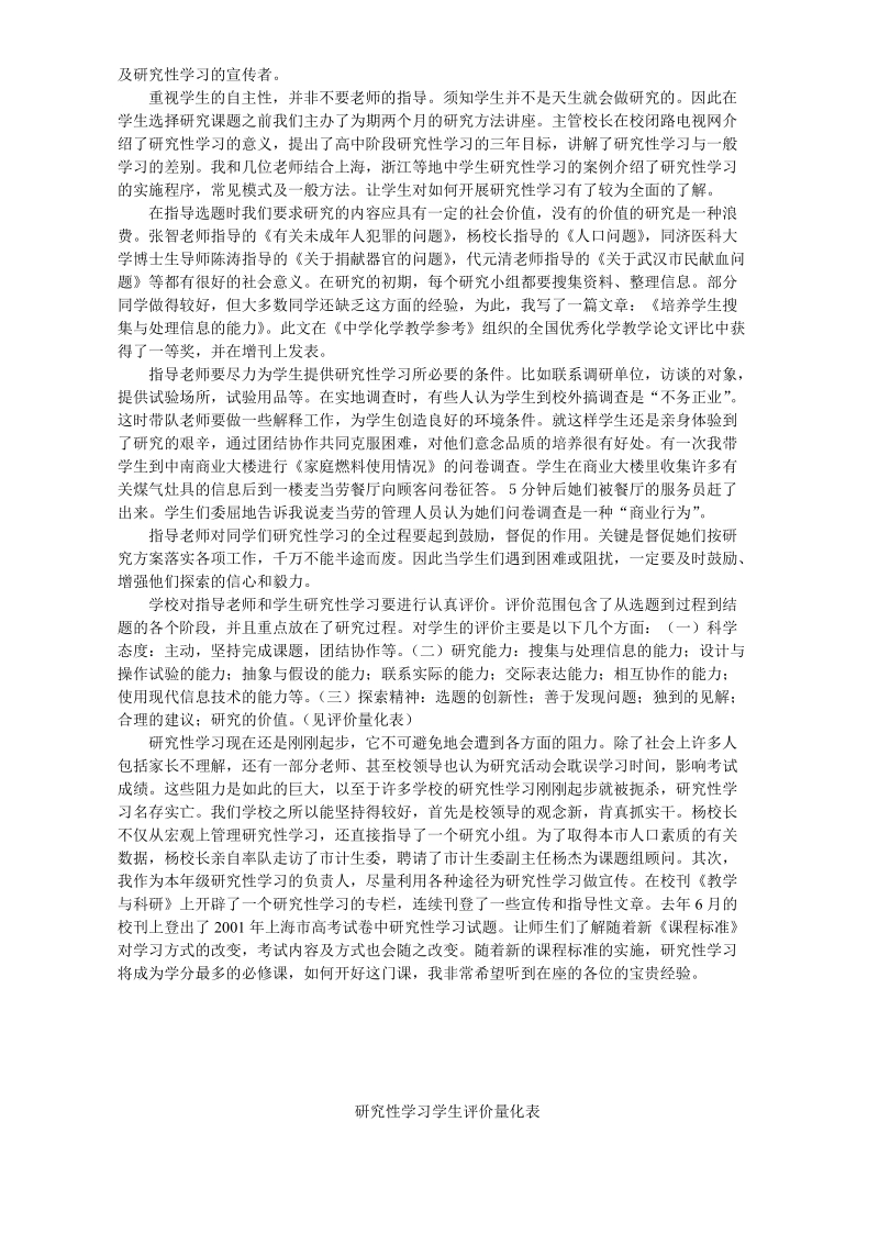 我是如何指导学生开展研究性学习的.doc_第2页