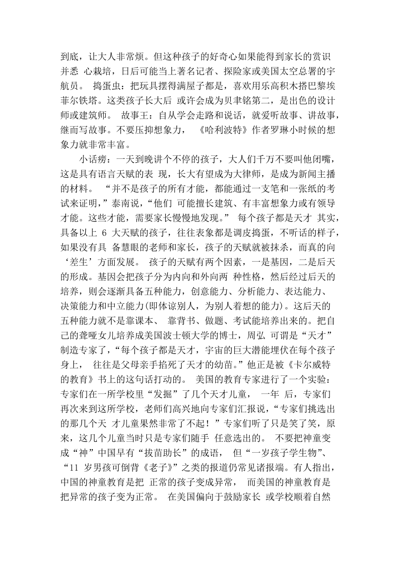 什么家庭易出禀赋孩子[宝典].doc_第3页