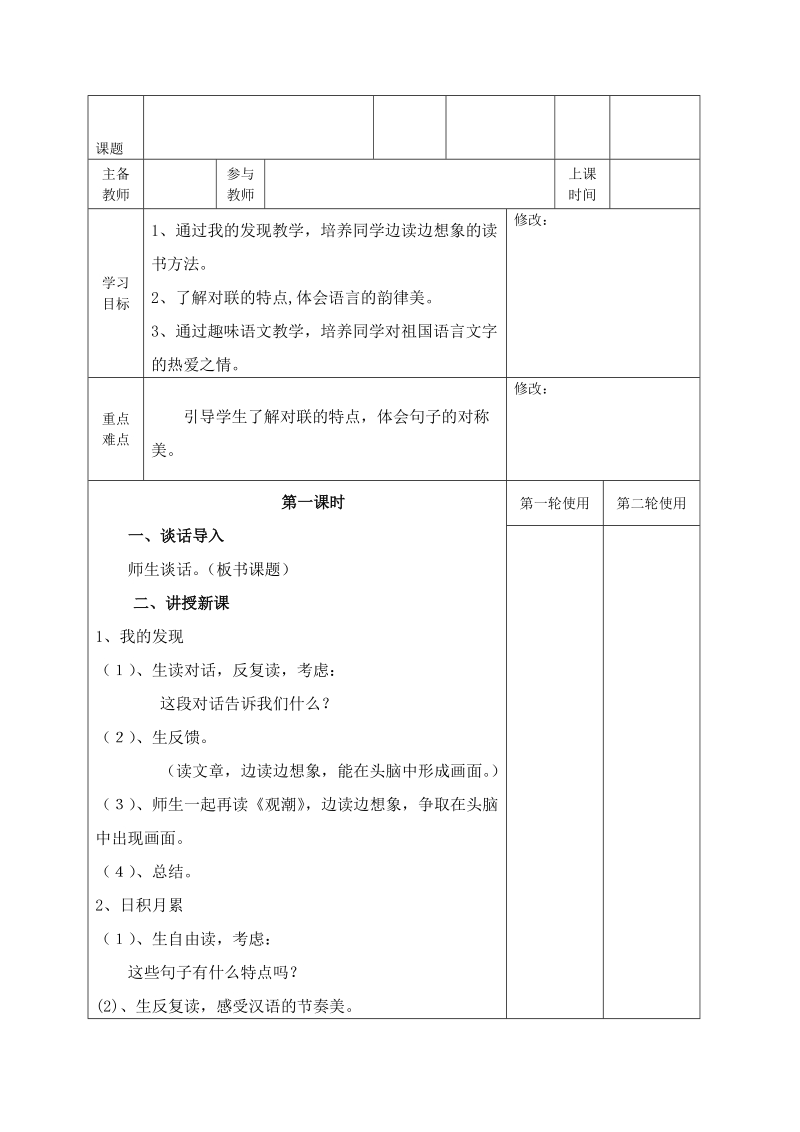 四年级语文上册第一单位《语文场地一》教授教化设计[资料].doc_第2页