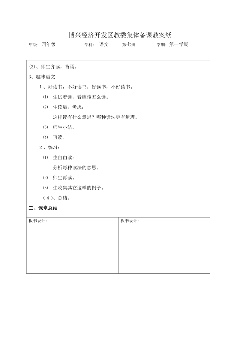 四年级语文上册第一单位《语文场地一》教授教化设计[资料].doc_第3页