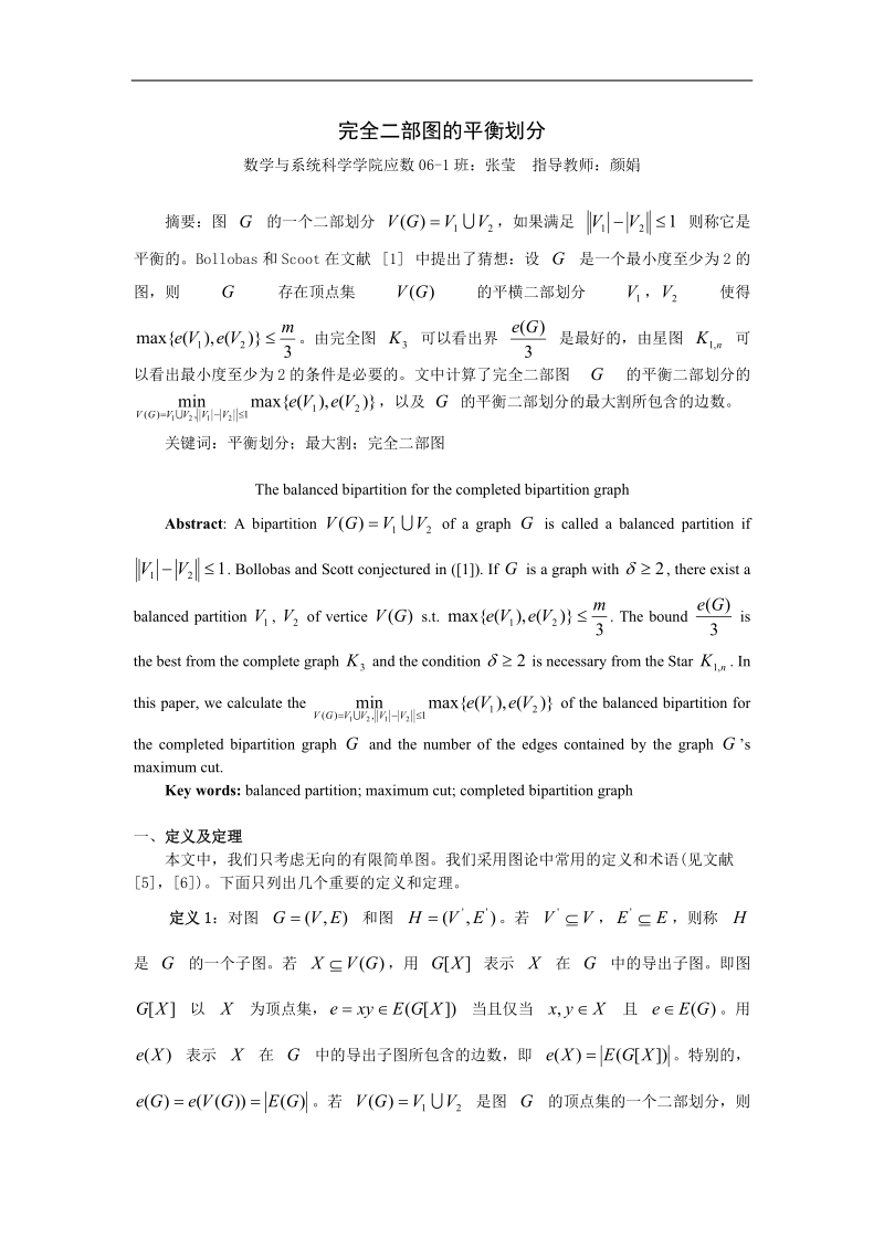 完全二部图的平衡划分.doc_第1页