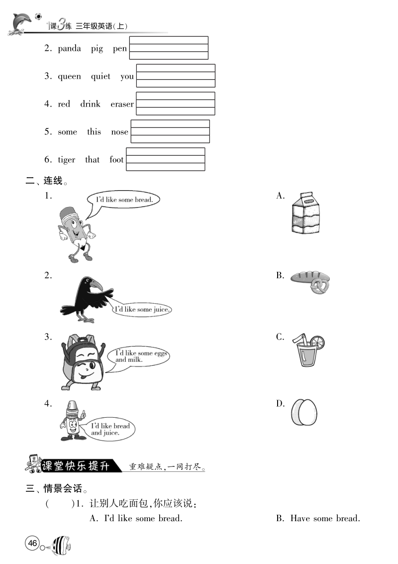 2015-2016人教pep版英语三年级上·课课练unit5 let's eat!·period3.pdf_第2页