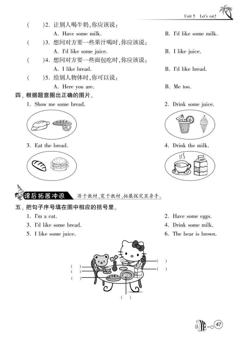 2015-2016人教pep版英语三年级上·课课练unit5 let's eat!·period3.pdf_第3页