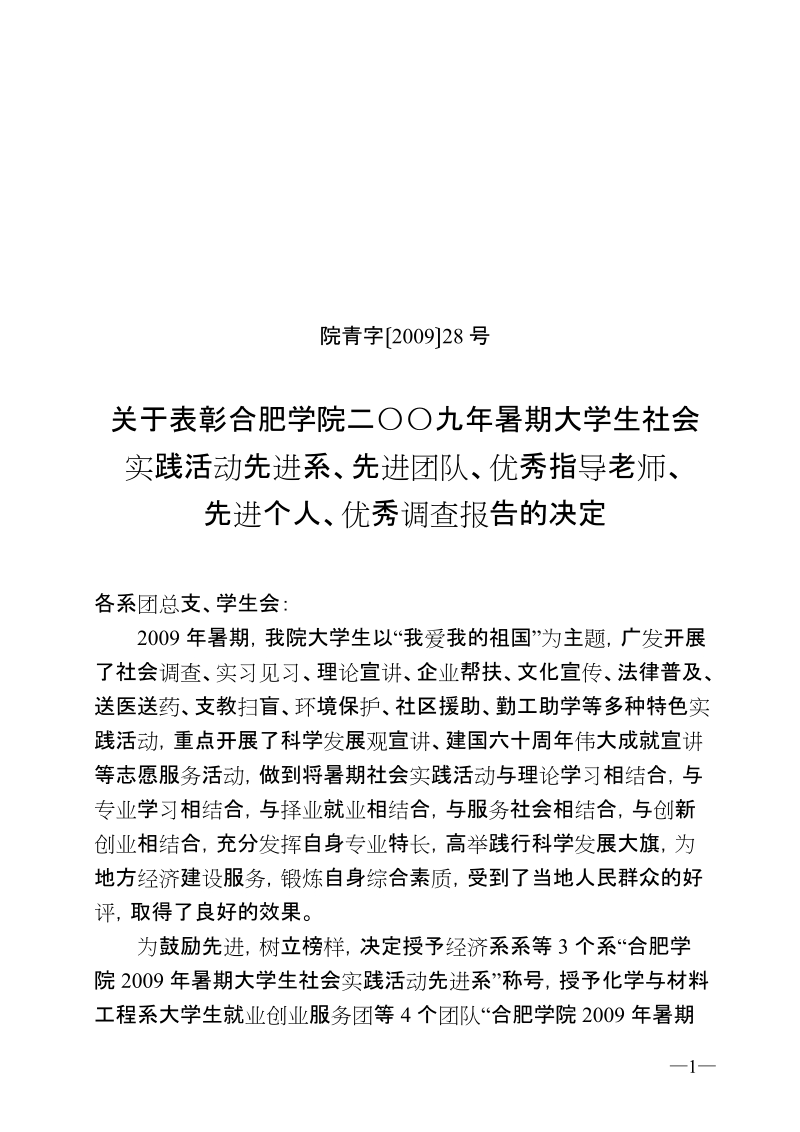 先进系、先进团队、优秀指导老师、先进个人、优秀调查报告的.doc_第1页