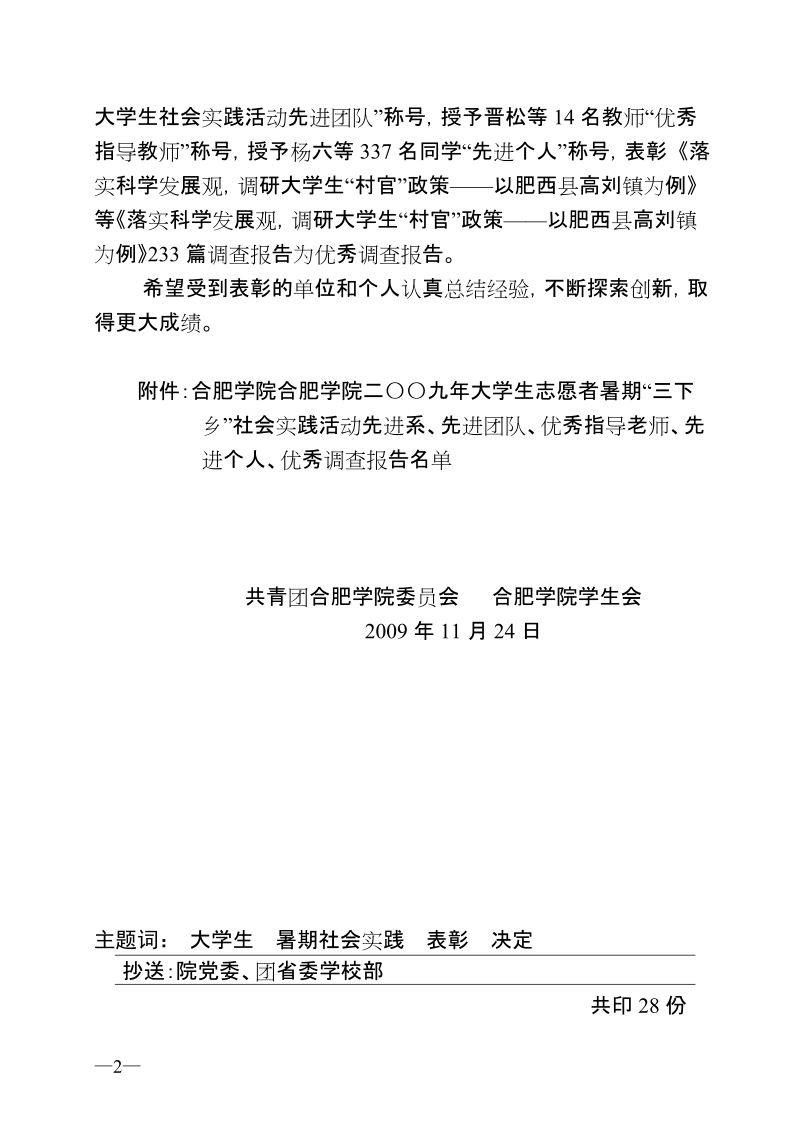 先进系、先进团队、优秀指导老师、先进个人、优秀调查报告的.doc_第2页