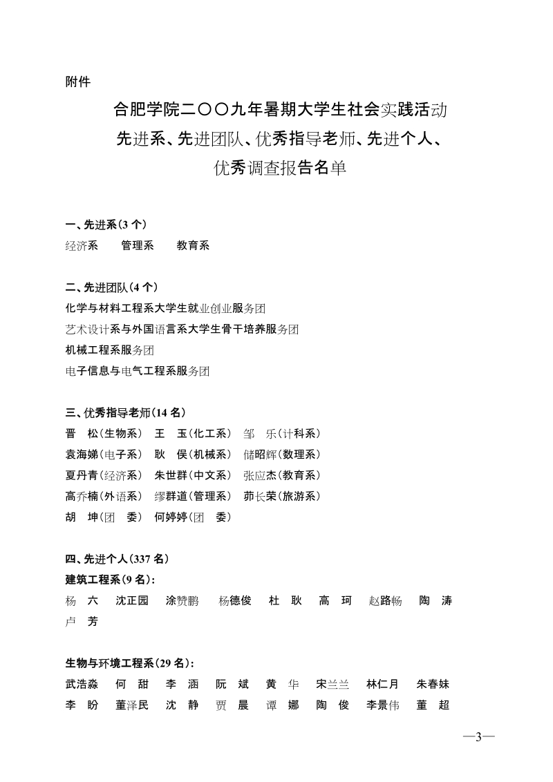 先进系、先进团队、优秀指导老师、先进个人、优秀调查报告的.doc_第3页