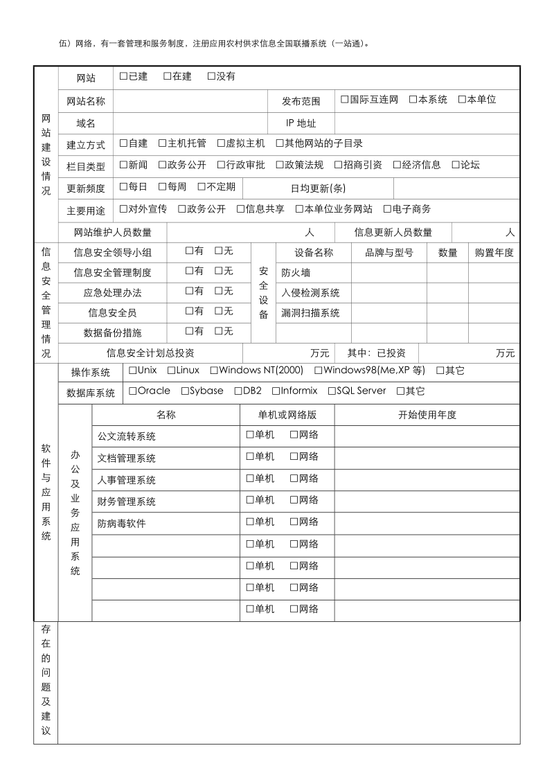 厅直各单位网络建设调查表.doc_第2页