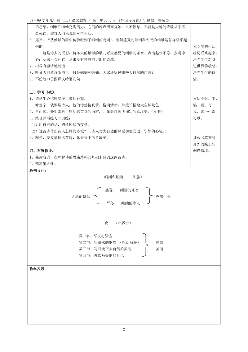 外国诗两首.doc_第2页