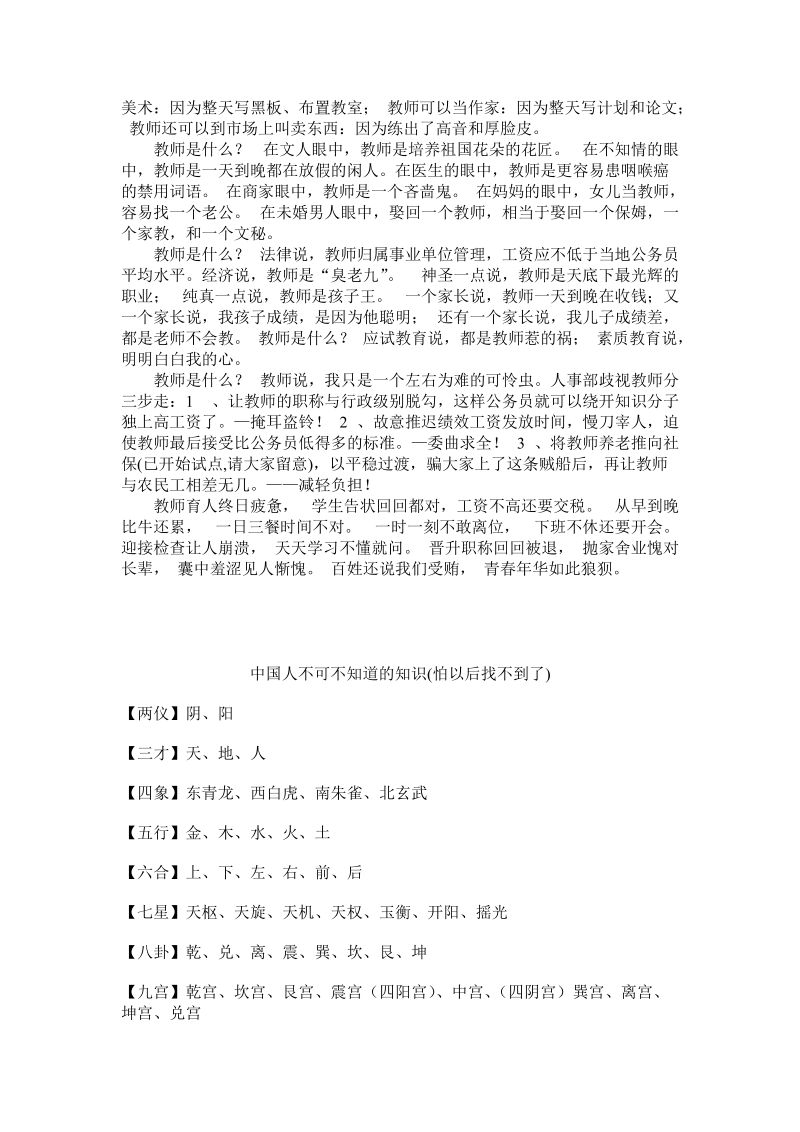 叹!!教员[优质文档].doc_第2页