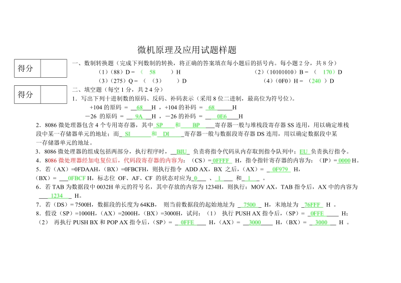 微机试题.doc_第1页