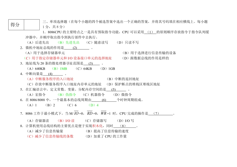 微机试题.doc_第2页