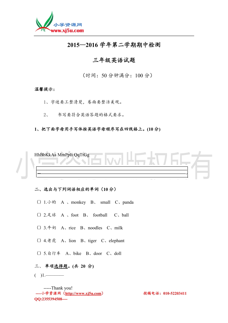 2015--2016学年外研版 新标准三年级英语下册期中试题.doc_第1页