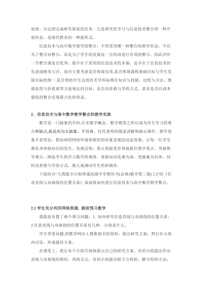 信息技术与高中数学教学整合的实践和反思.doc_第2页