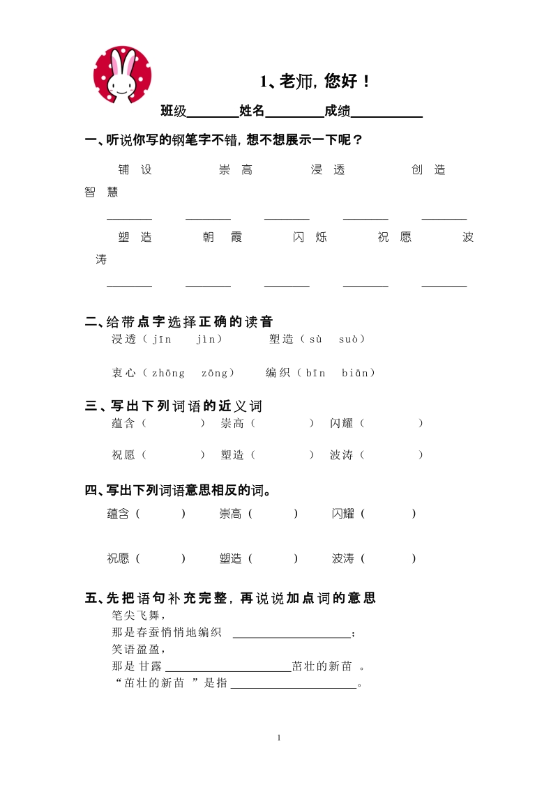 听说你写的钢笔字不错.doc_第1页