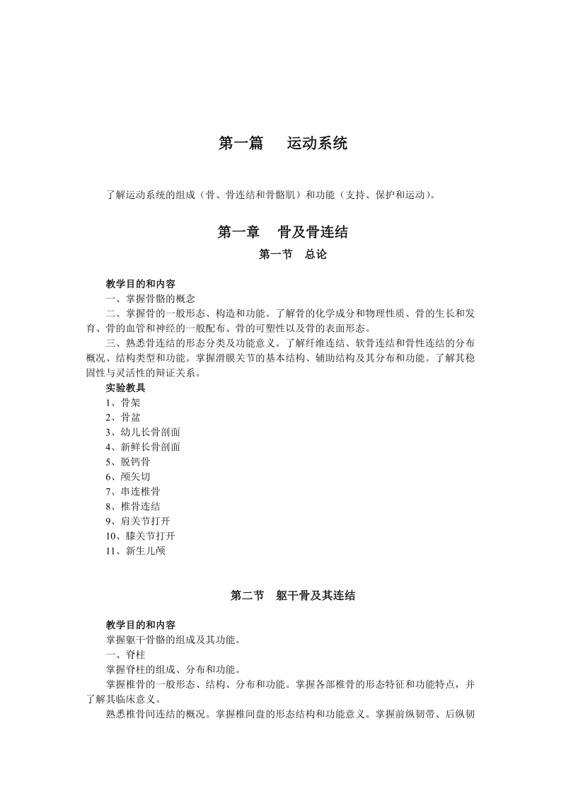 厦门大学医学院系统解剖学教学大纲.doc_第2页